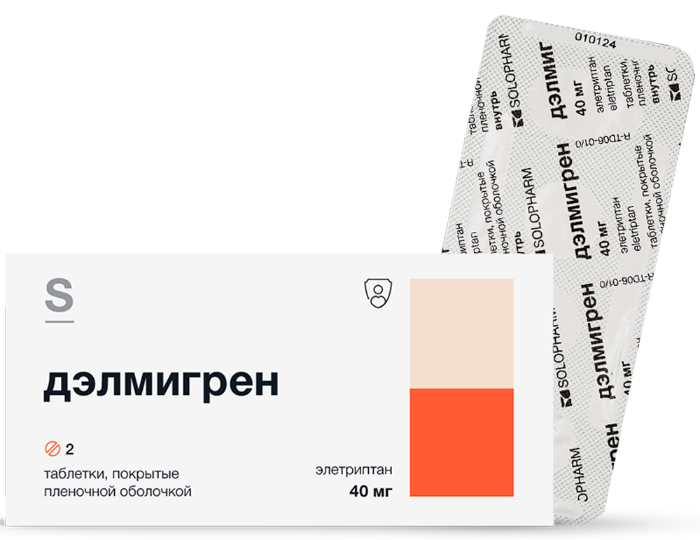 Дэлмигрен 40мг 2 шт. таблетки покрытые пленочной оболочкой
