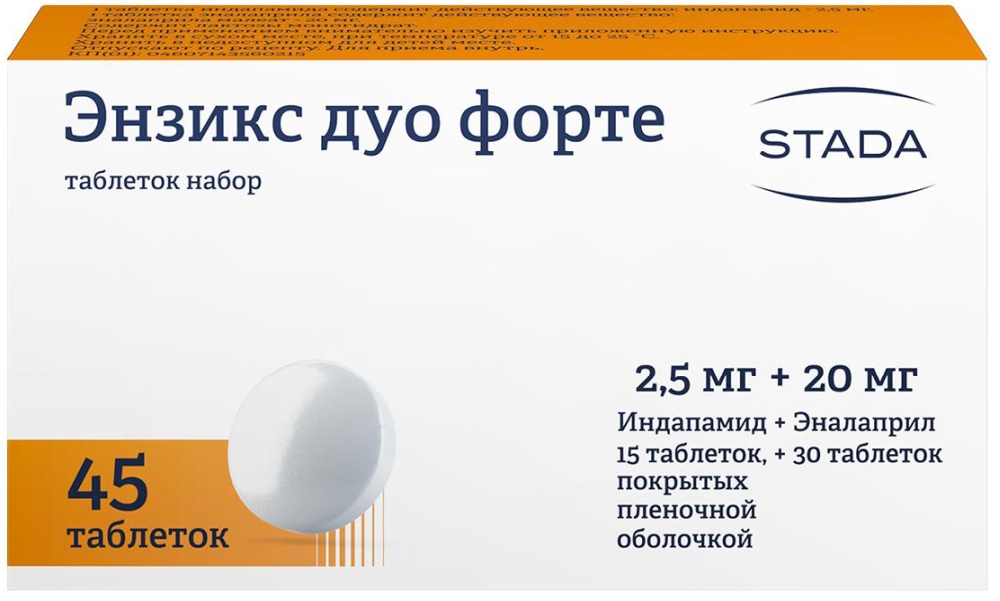 Энзикс Дуо Форте 2,5мг+20мг N15+30 набор таблеток
