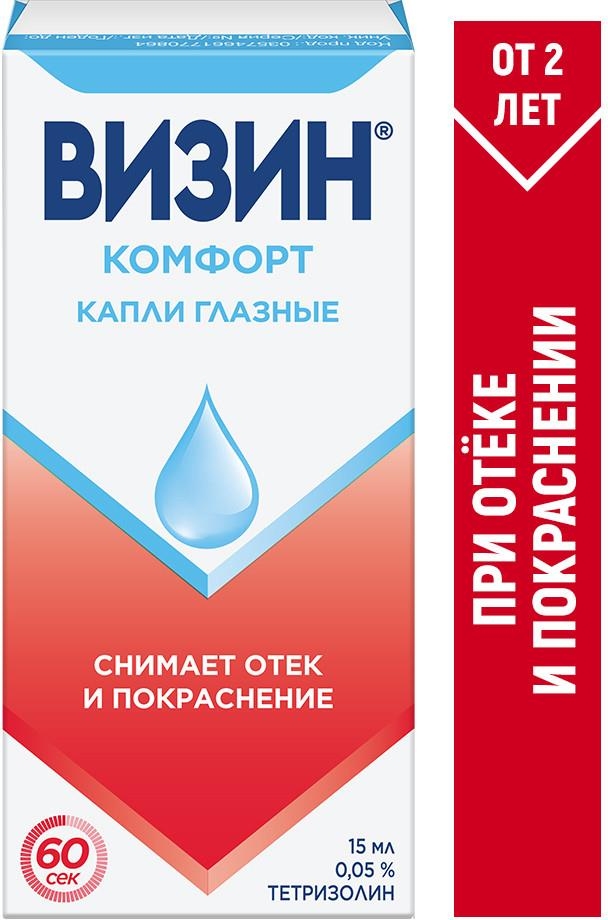 Визин комфорт 0,05% 15мл капли глазные