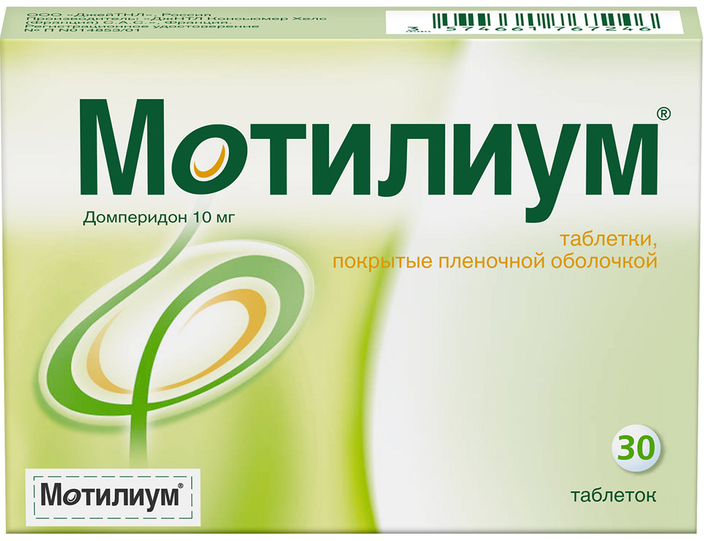 Мотилиум 10мг 30 шт. таблетки покрытые пленочной оболочкой