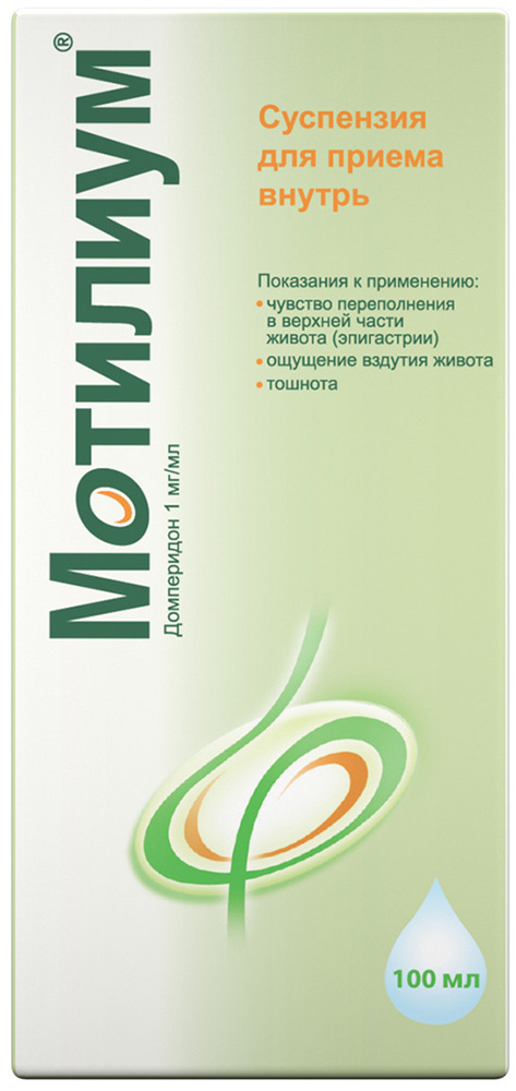 мотилиум стоимость