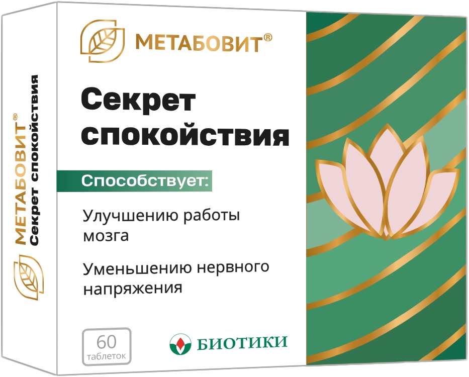 Метабовит Секрет Спокойствия таблетки 60 шт.