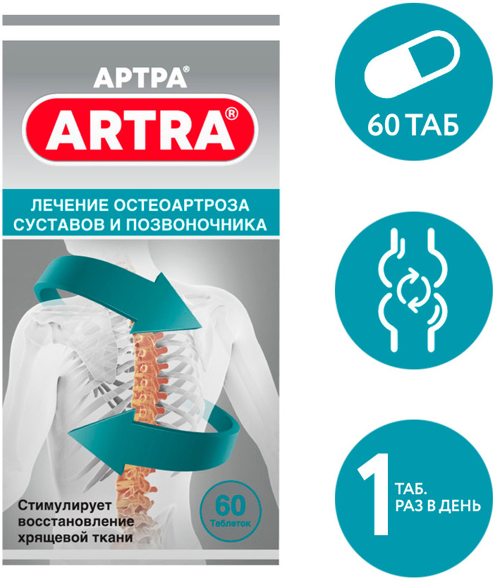 Артра 60 шт. таблетки покрытые пленочной оболочкой америфарма лабс ллс, фото №1