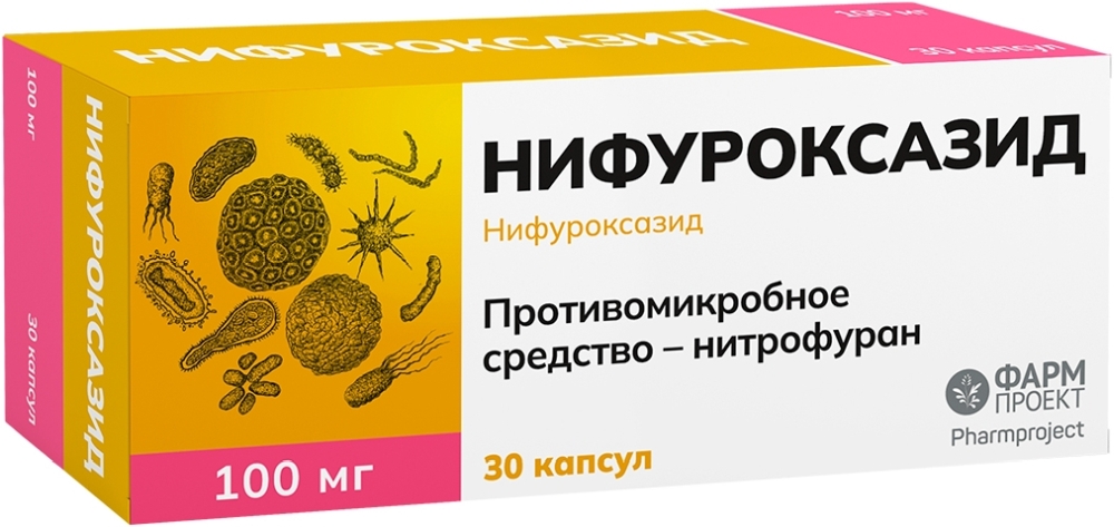 Нифуроксазид 100мг 30 шт. капсулы