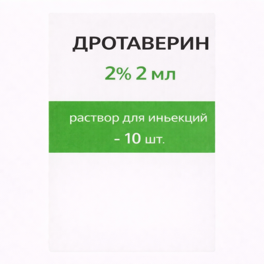 Дротаверин 2% 2мл 10 шт. раствор для инъекций