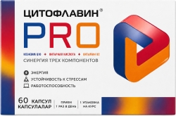 Цитофлавин Про капсулы 60 шт.