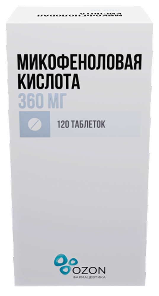 Микофеноловая кислота 360мг 120 шт. таблетки кишечнорастворимые покрытые оболочкой