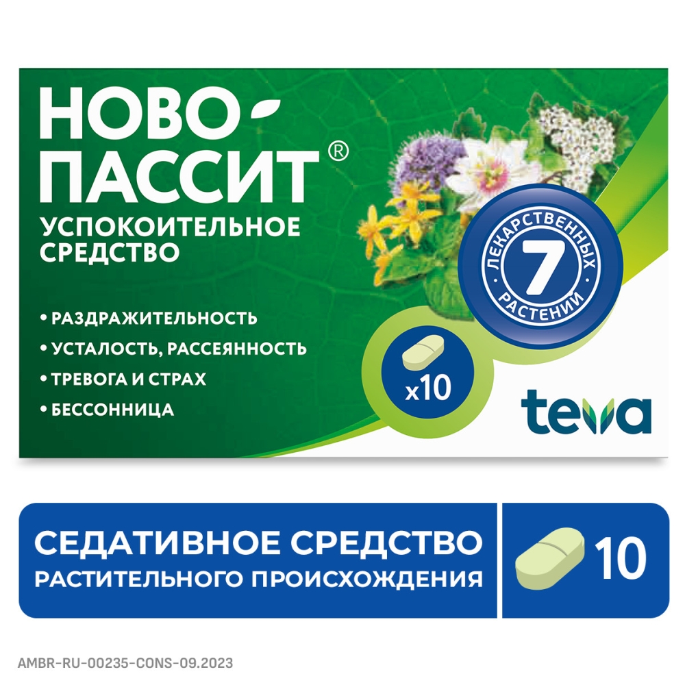 Ново-Пассит 10 шт. таблетки покрытые пленочной оболочкой