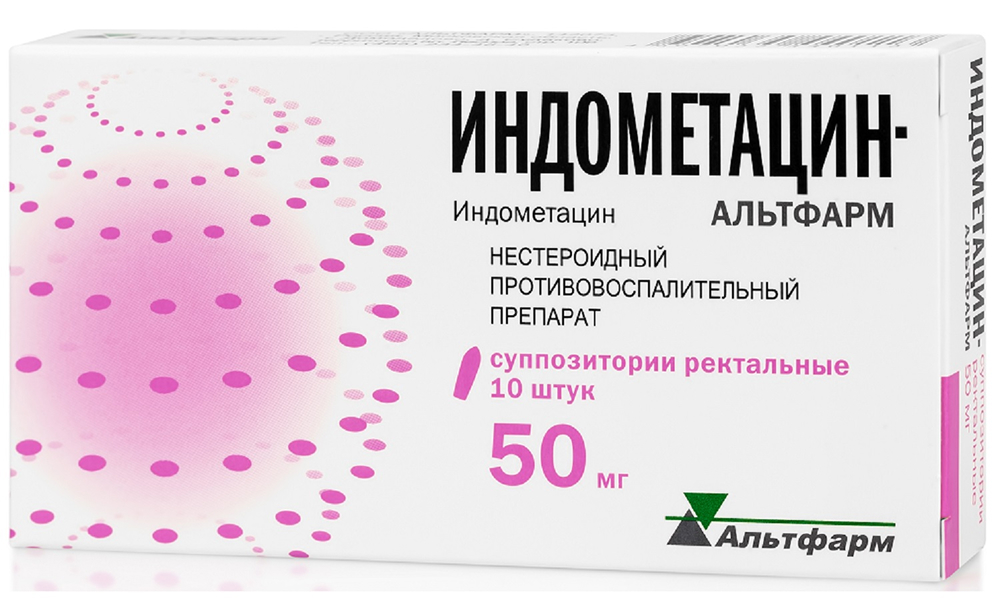 Индометацин 50мг 10 шт. суппозитории ректальные Альтфарм