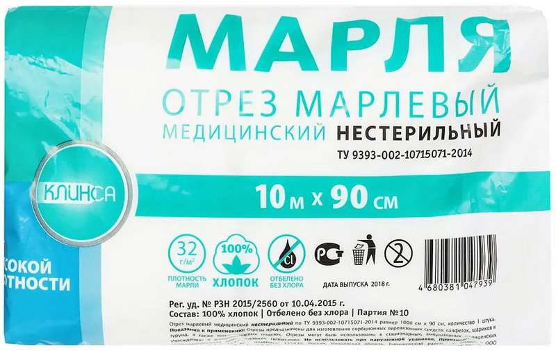 

КЛИНСА марля медицинская высокой плотности 90смх10м