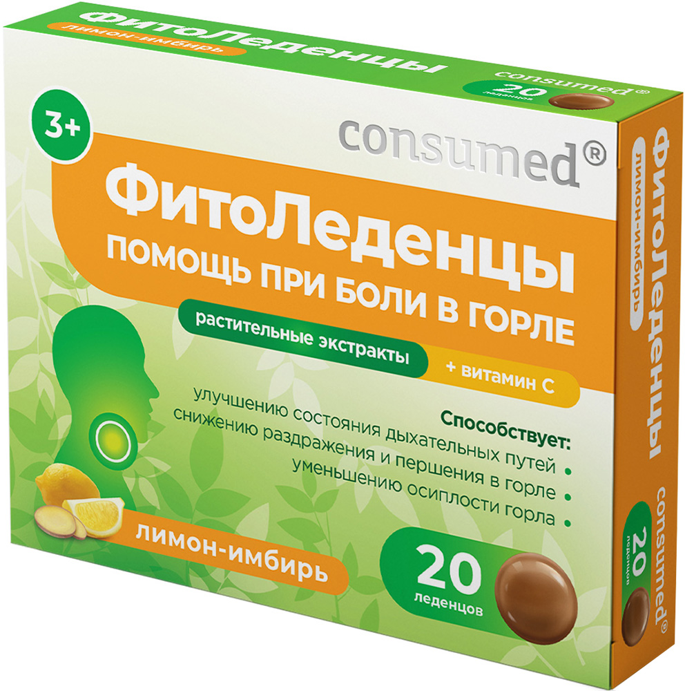 Консумед Фитоледенцы от боли в горле Лимон/Имбирь 3+ 20 шт.