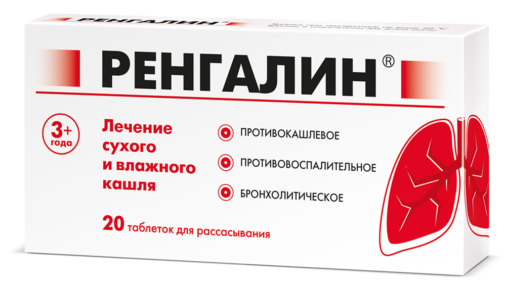 Ренгалин 20 шт. таблетки для рассасывания