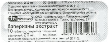 

ВАЛЕРИАНЫ ЭКСТРАКТ 20мг 10 шт. таблетки покрытые оболочкой Дальхимфарм