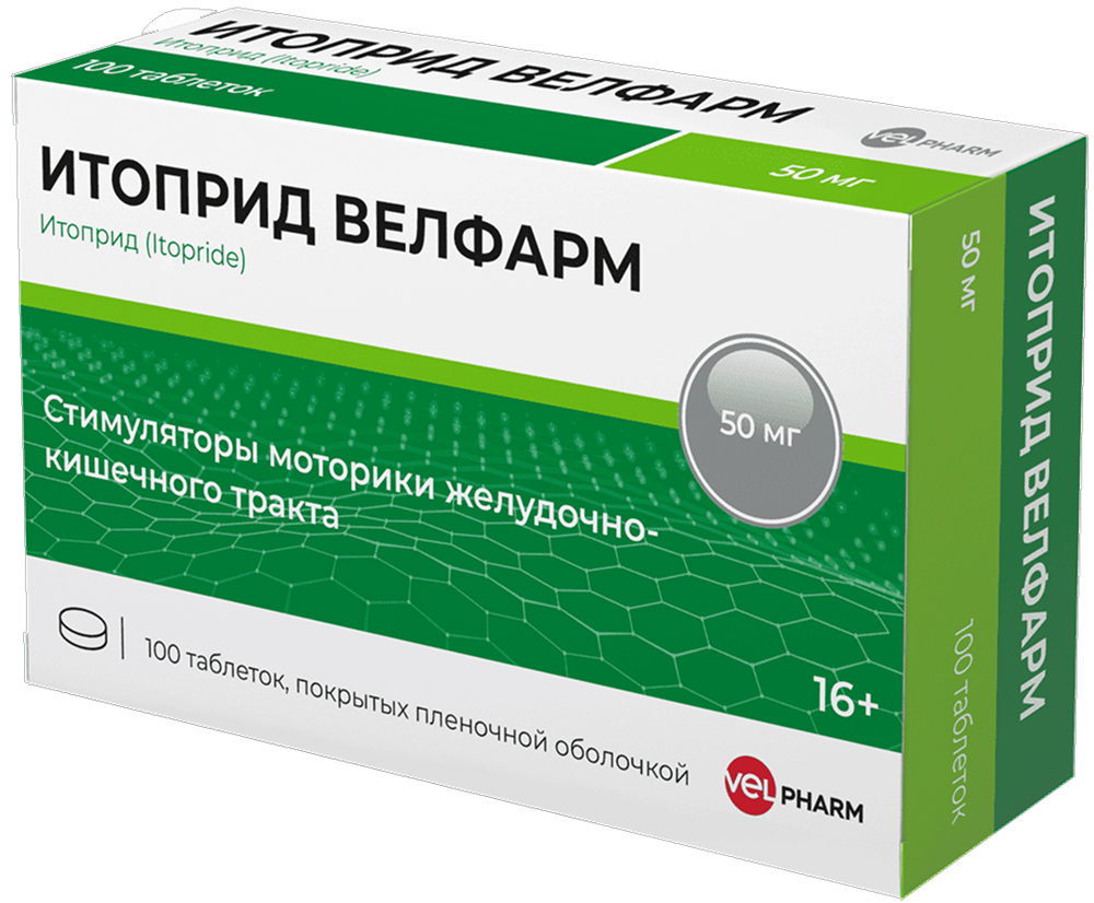 Итоприд 50мг 100 шт. таблетки покрытые пленочной оболочкой