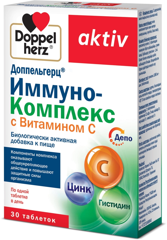 Доппельгерц Актив Иммуно-Комплекс с витамином С таблетки 30 шт. Queisser Pharma GmbH & Co.