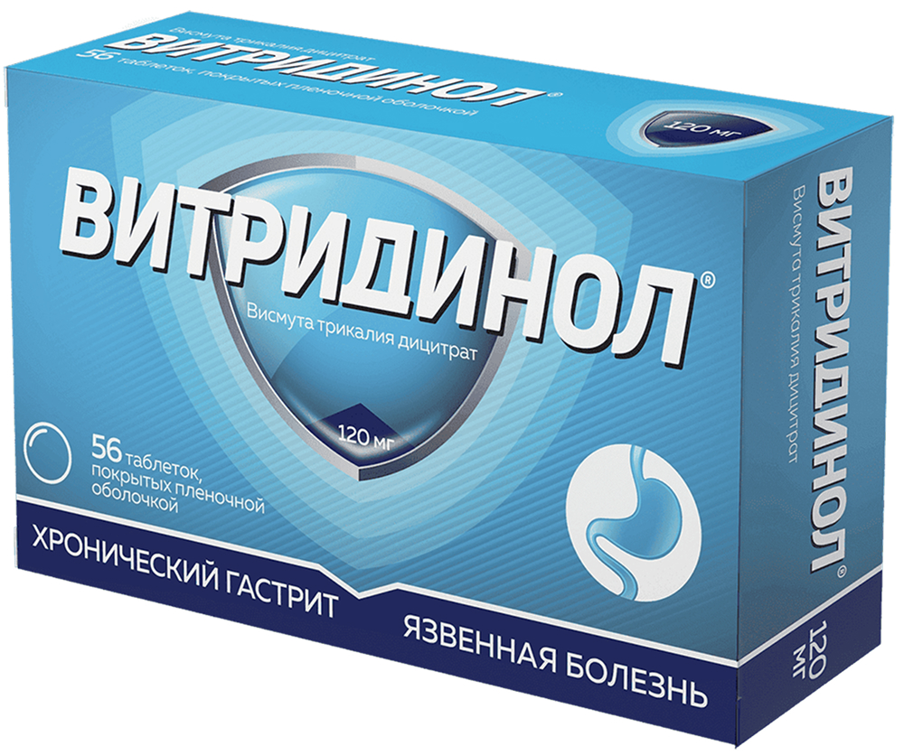Витридинол 120мг 56 шт. таблетки покрытые пленочной оболочкой