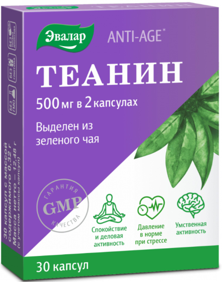 Анти-эйдж капсулы теанин 250мг 30 шт.