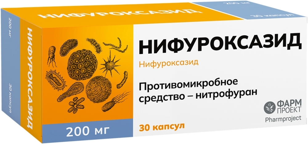 Нифуроксазид 200мг 30 шт. капсулы
