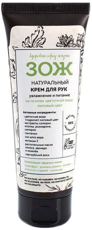 

БОТАВИКОС ЗОЖ крем для рук натуральный Увлажнение и Питание 75мл Ботаника