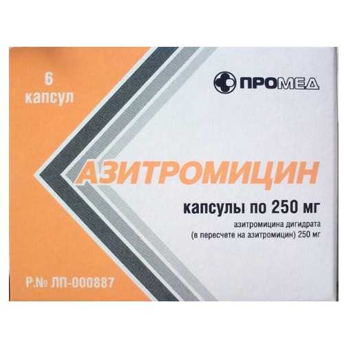 

АЗИТРОМИЦИН 250мг 6 шт. капсулы