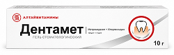 Дентамет 10г гель стоматологический