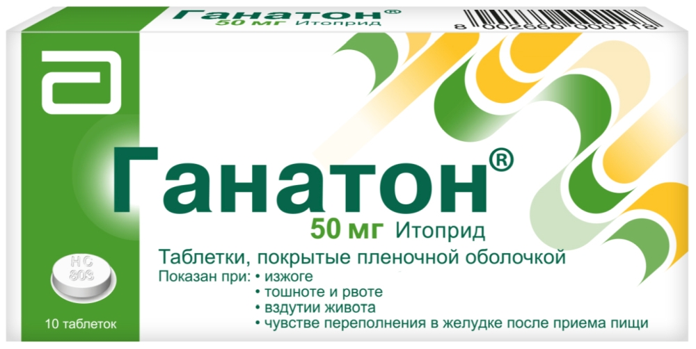 Ганатон 50мг 10 шт. таблетки покрытые оболочкой
