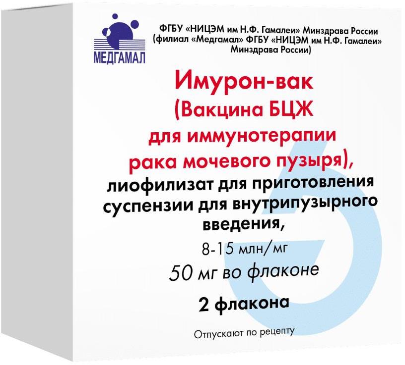 Имурон-Вак 50мг 2 шт. лиофилизат для приготовления суспензии для внутрипузырного введения