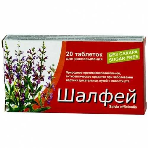 

ШАЛФЕЙ таблетки для рассасывания 20 шт.