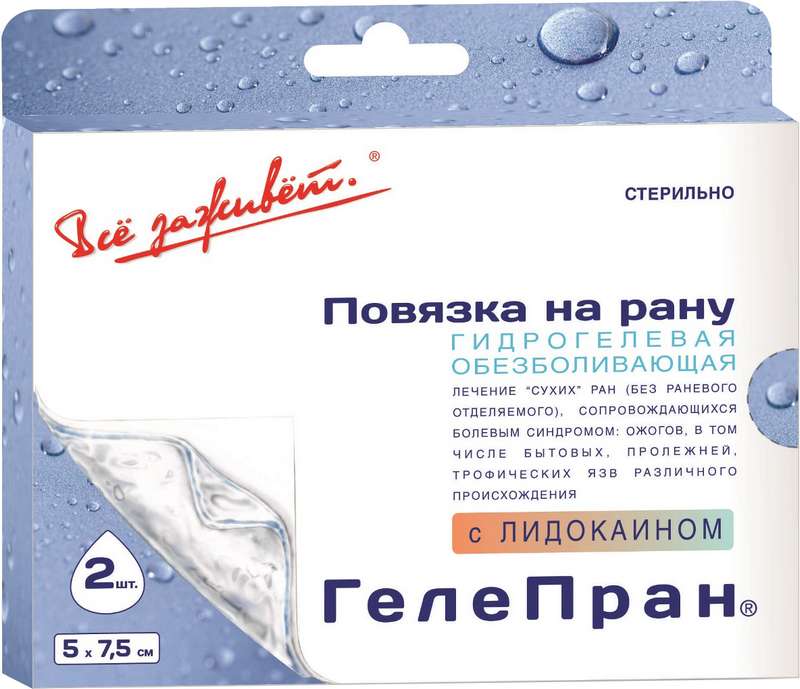 

ПОВЯЗКА ГелеПран с лидокаином 5х7,5см №2