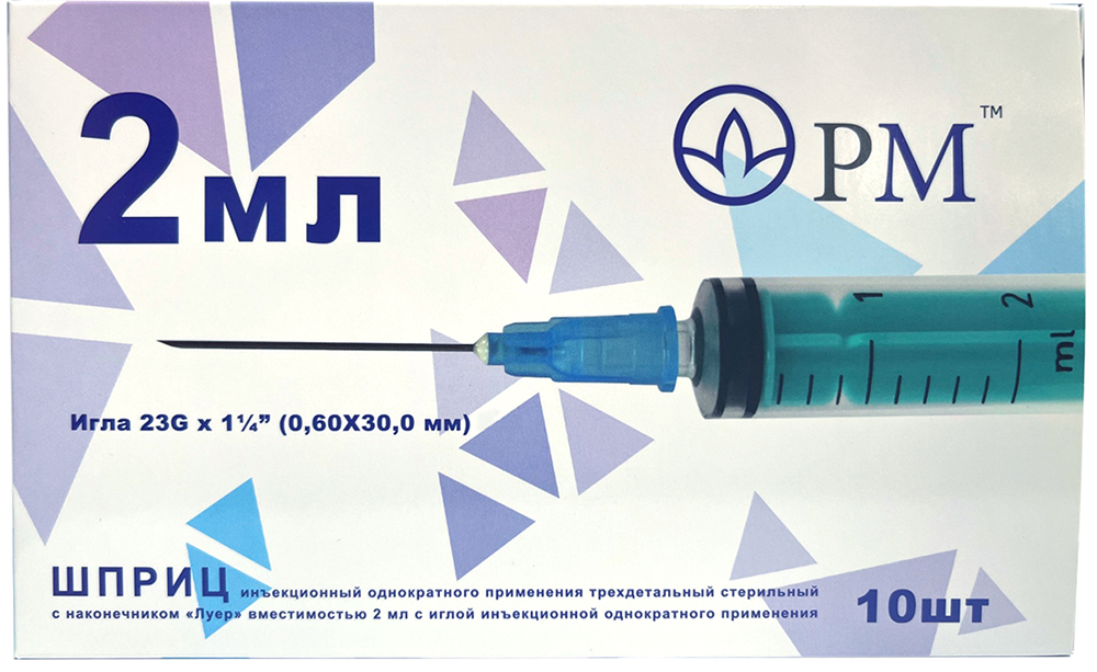 Шприц инъекционный трехкомпонентный стерильный типа Луер 0,6-30мм 23G 2мл 10 шт.