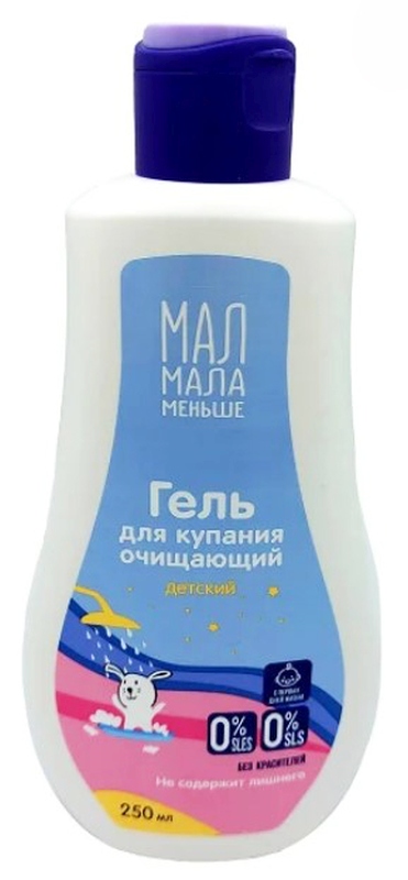 МАЛ МАЛА МЕНЬШЕ гель детский очищающий для купания 0+ 250мл 1 шт.