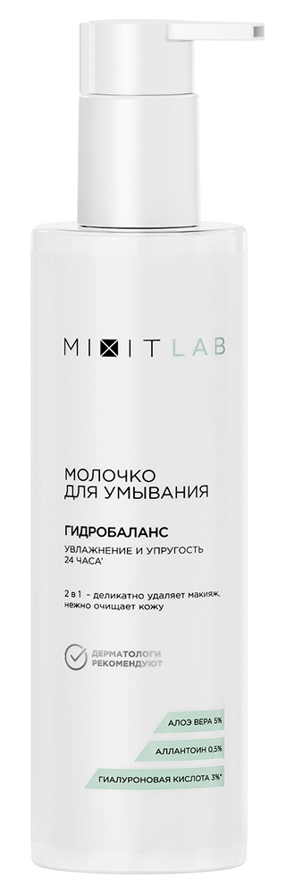 Миксит лаб аква молочко для лица увлажняющее для умывания с алоэ и гиалуроновой кислотой для сухой кожи 250мл