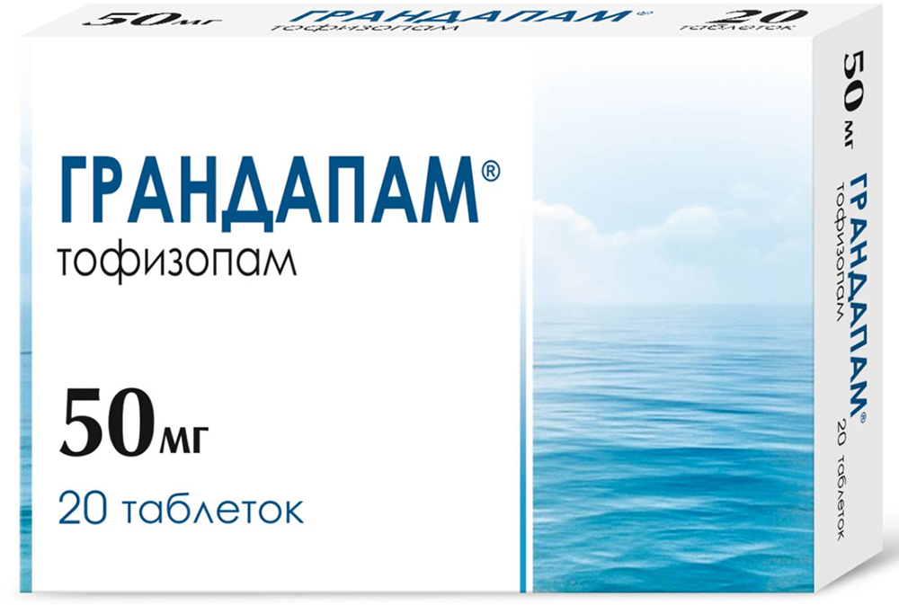 Грандапам 50мг 20 шт. таблетки Фармасинтез