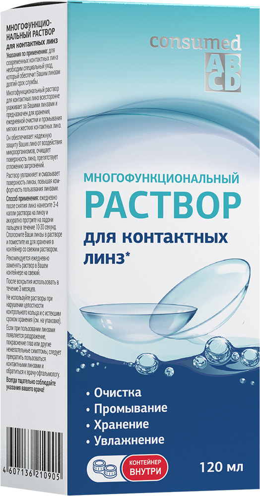 Консумед раствор для контактных линз 120мл Медстар