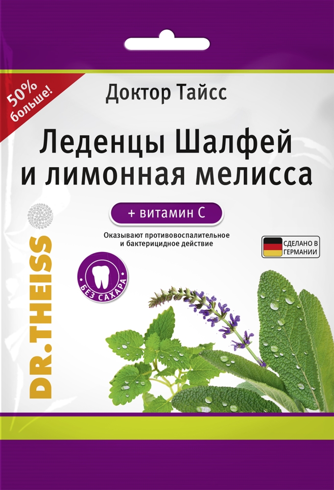 Доктор Тайсс леденцы Шалфей/Лимонная Мелисса 75г