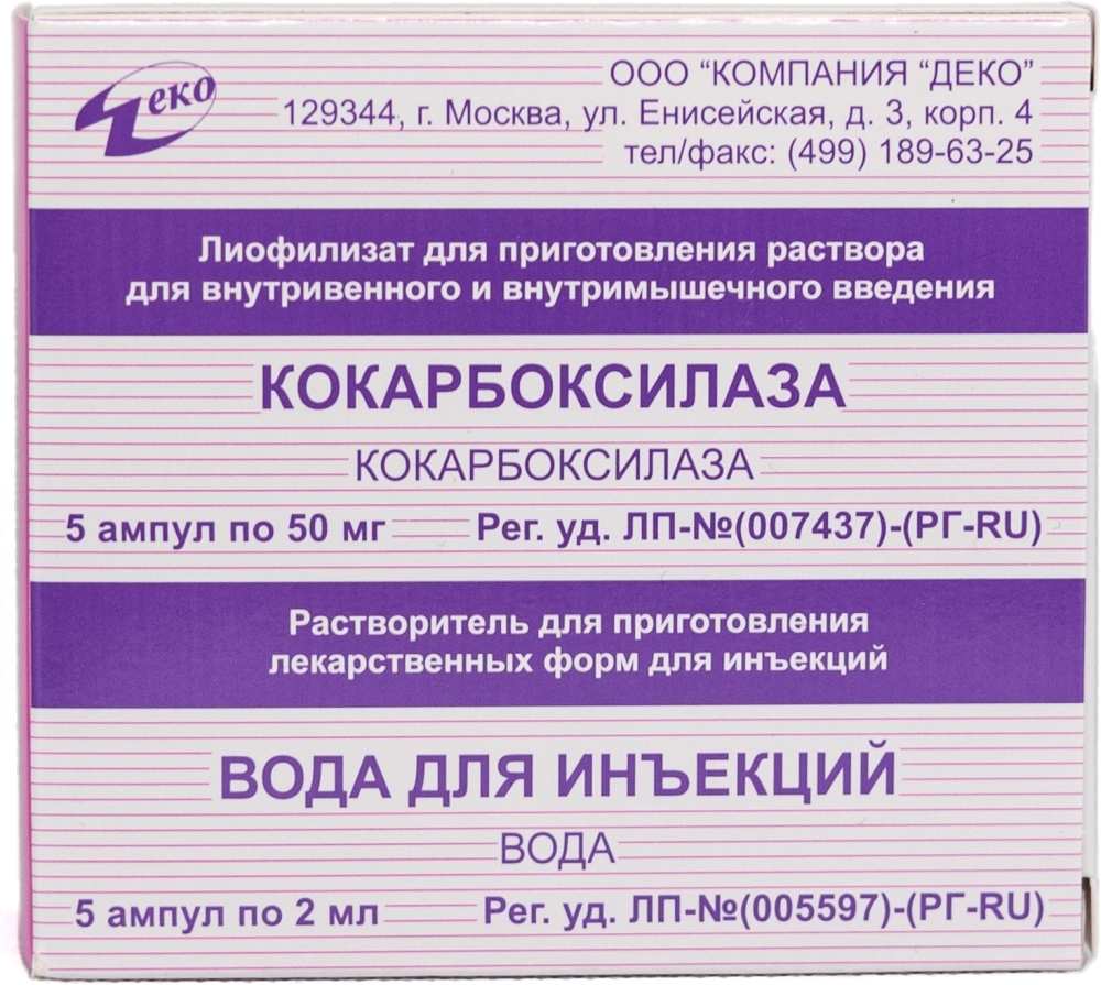 Кокарбоксилаза 50мг 5 шт. лиофилизат для приготовления раствора для внутривенного и внутримышечного введения Деко компания
