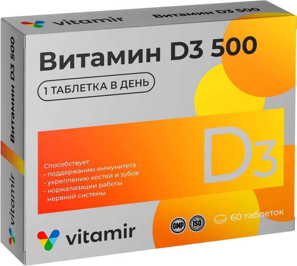 Витамин d3 500 таблетки 100мг 60 шт.