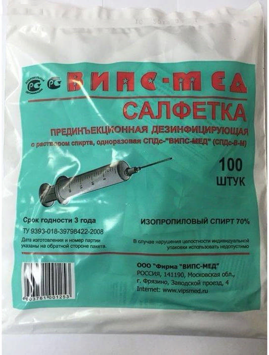 

САЛФЕТКИ С ПРОПИТКОЙ 70% РАСТВОРОМ ИЗОПРОПИЛОВОГО СПИРТА 60Х100мм 100 шт.