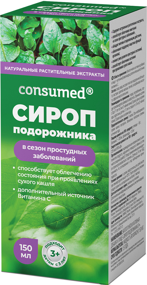 Консумед Подорожника Сироп для детей 3+ 150мл
