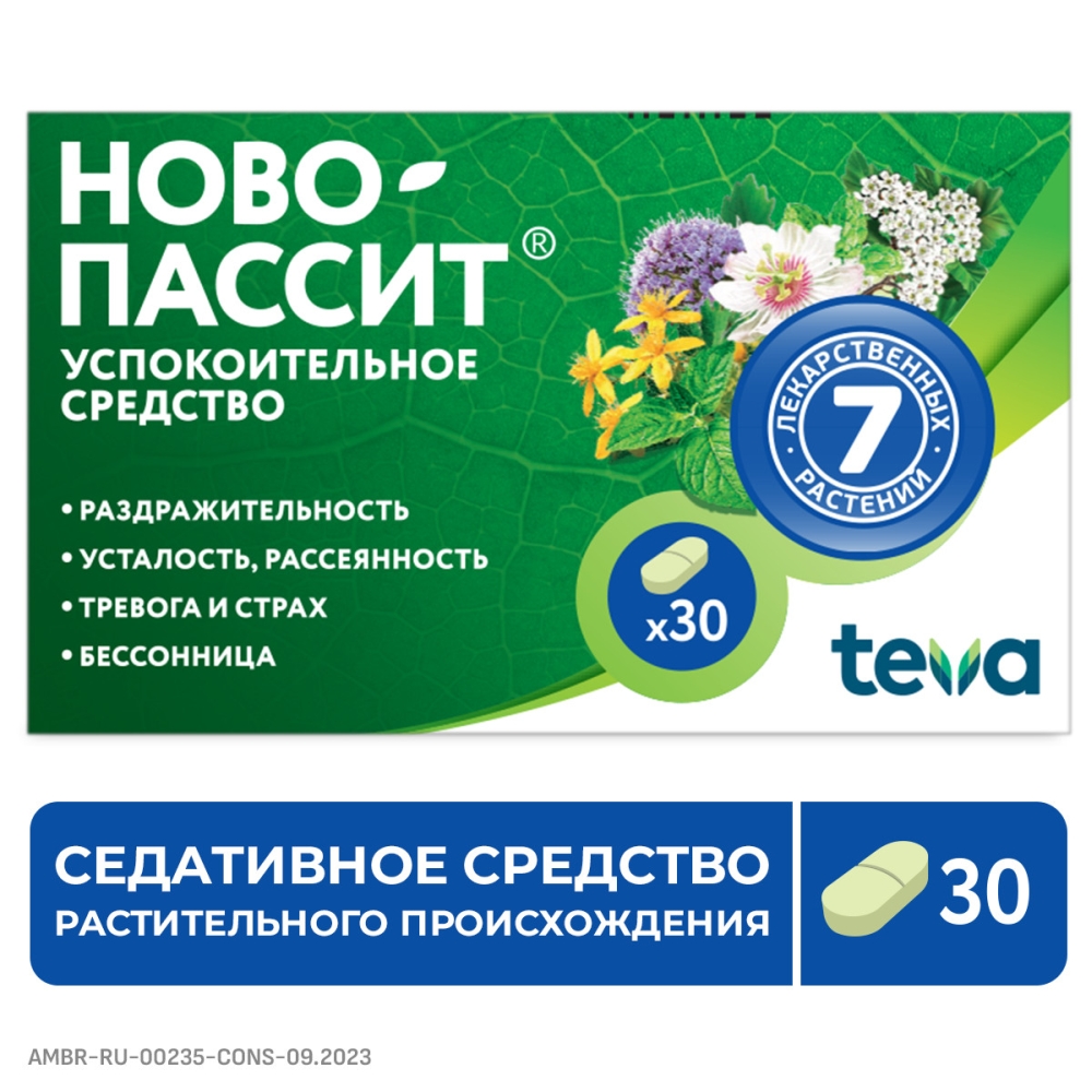 Ново-пассит 200мг 30 шт. таблетки покрытые пленочной оболочкой