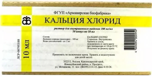 

КАЛЬЦИЯ ХЛОРИД 100мг/мл 10мл 10 шт. раствор для внутривенного введения Армавирская биологическая фабрика ФКП