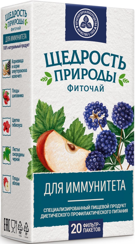 Щедрость природы фиточай для иммунитета 2г 20 шт.