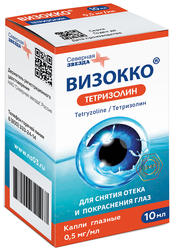 Визокко Тетризолин 0,5мг/мл 10мл капли глазные