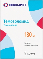 Темозоломид 180мг 5 шт. капсулы