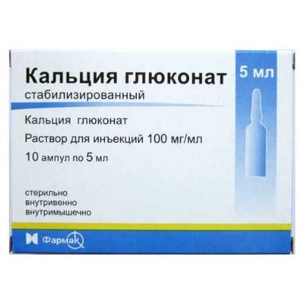

КАЛЬЦИЯ ГЛЮКОНАТ раствор для инъекций 10 % 10 шт.