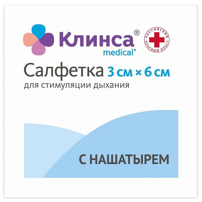 

КЛИНСА салфетка с нашатырем для стимуляции дыхания 3х6см 50 шт.