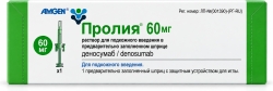 Пролиа 60мг 1мл раствор для подкожного введения