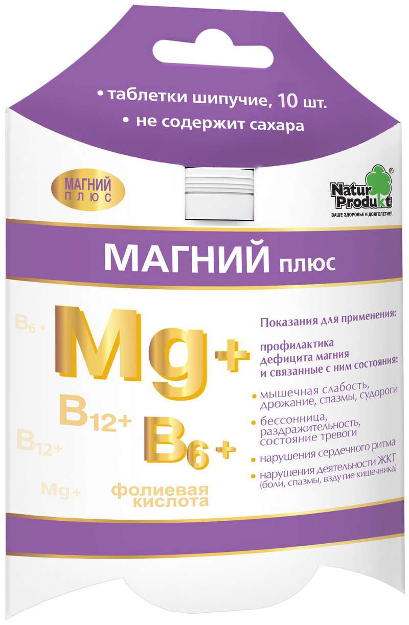 Магний Плюс 10 шт. таблетки шипучие Натур Продукт Фарма Сп. з о.о. купить  по цене от 241 руб в Москве, заказать с доставкой, инструкция по  применению, аналоги, отзывы