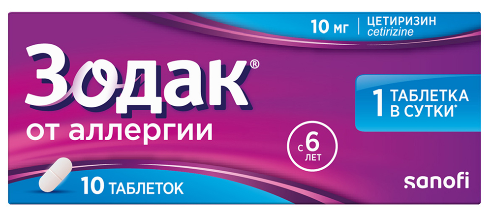Зодак 10мг 10 шт. таблетки покрытые пленочной оболочкой