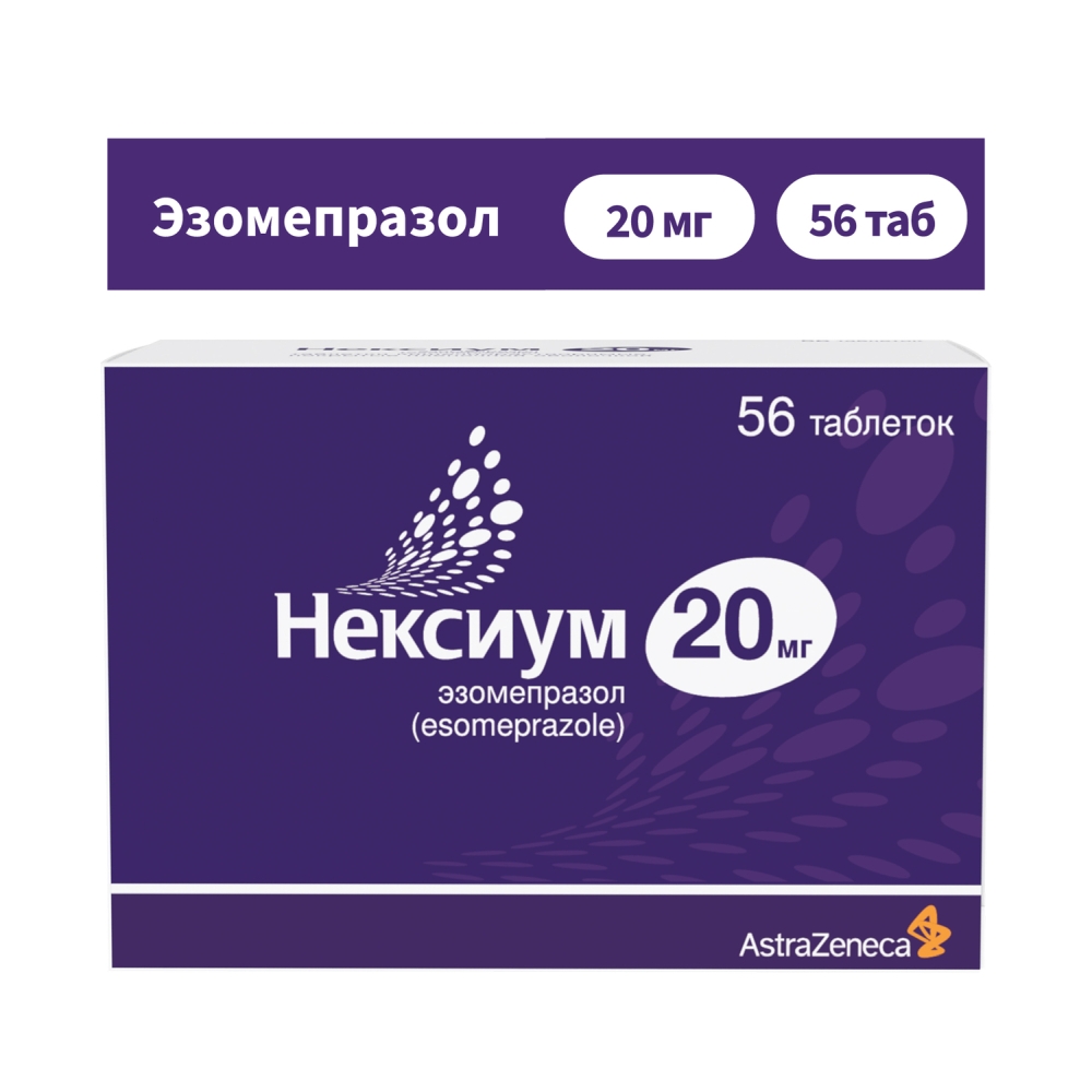 Нексиум 20мг 56 шт. таблетки кишечнорастворимые покрытые пленочной оболочкой